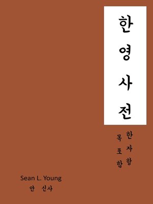 cover image of 한